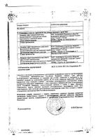 Полинадим капли гл. 0,1% + 0,025% фл. 10мл: сертификат