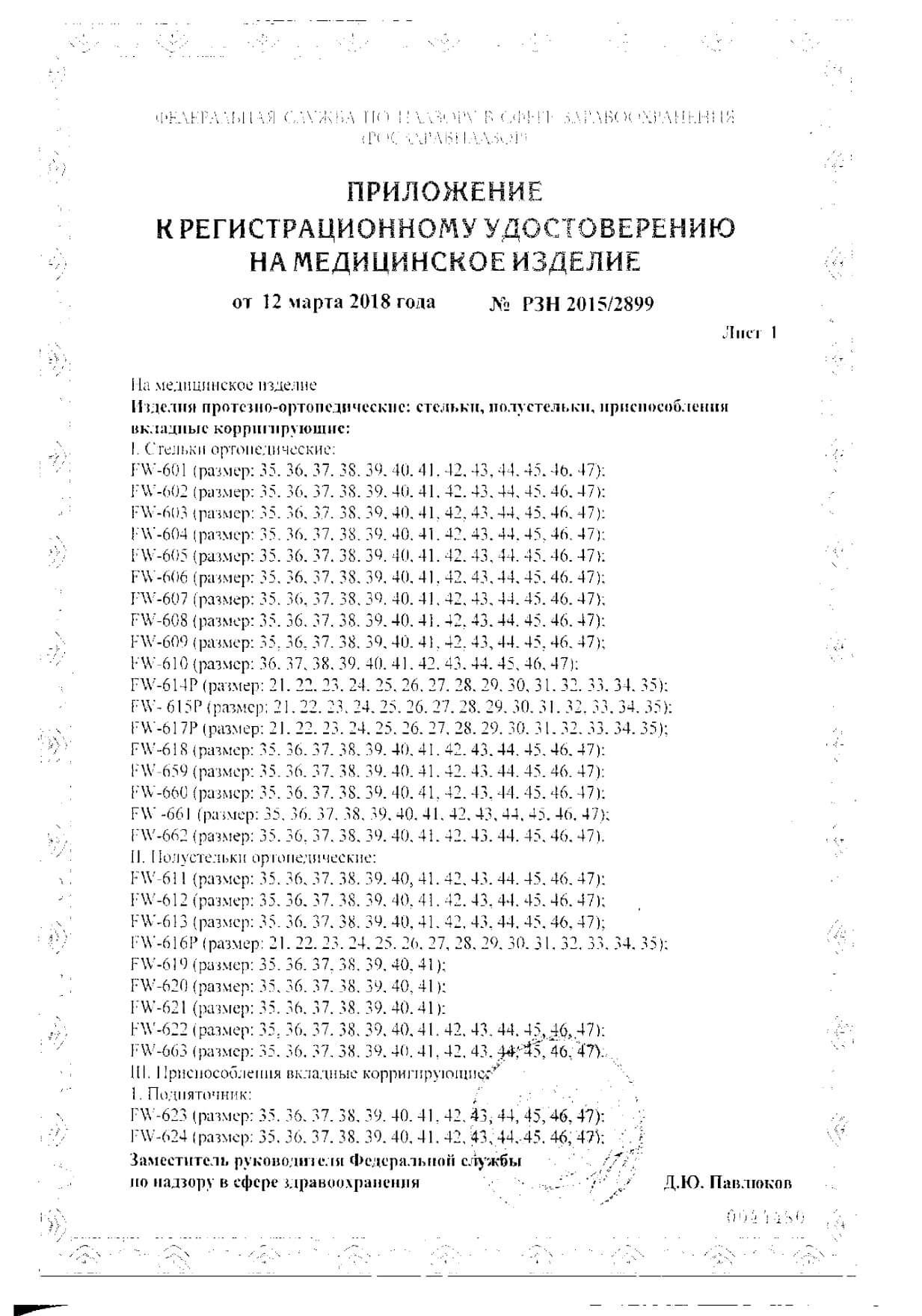 Стельки ортопедические b.well ortho trio winter каркасные fw-607 разм. 45: сертификат