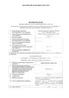 Циннаризин Авексима таблетки 25мг 50шт: миниатюра сертификата №2