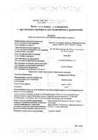 Левофлоксацин-Оптик капли глазные 0,5% 5мл: миниатюра сертификата №27