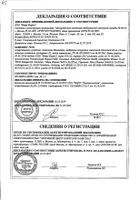 Акатинол мемантин таблетки п/о плен. 20мг 98шт №3: миниатюра сертификата №12