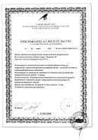 Эндокринол Эвалар капсулы 275мг 30шт: миниатюра сертификата №5