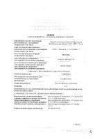 Стрептоцид порошок для наружного применения пак. 5г : миниатюра сертификата №12