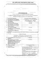 Нооактив раствор для приема внутрь 100мг/мл 30мл: миниатюра сертификата №3
