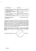 Диклофенак-МФФ мазь д/нар. прим. 2% 30г: сертификат