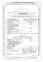 Лактулоза сироп 667мг/мл 200мл: миниатюра сертификата №5