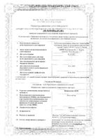 Винпоцетин-Акос таблетки 5мг 50шт №2: миниатюра сертификата №33