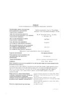 Леветирацетам-Канон таблетки п/о плен. 500мг 30шт: миниатюра сертификата №23