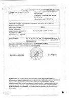 Витрум Остеомаг таблетки п/о 60шт №2: миниатюра сертификата №58