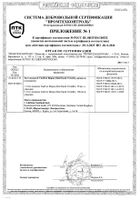 Тест-полоски для глюкометра Verio OneTouch/УанТач 50шт: миниатюра сертификата №2