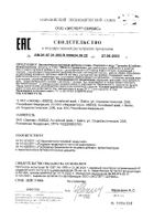 Тирозин+Йод Эвалар Лаборатория/Evalar Laboratory капсулы 0,38г 60шт: миниатюра сертификата №11