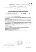 Гепасейв капсулы 30шт №4: миниатюра сертификата №5