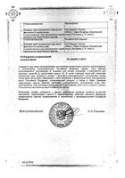 Рибавирин капсулы 200мг 30шт №2: миниатюра сертификата №11