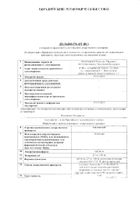 Азалептин таблетки 25мг 50шт №2: миниатюра сертификата №6