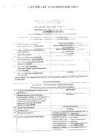 Дротаверина раствор для инъекций 20мг/мл 2мл 10шт: миниатюра сертификата №17