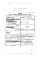 Антиква Рапид таблетки диспергируемые 60мкг 30шт: миниатюра сертификата №2
