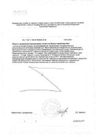 Наш Лецитин для мужчин капсулы 0,35г 60шт №2: миниатюра сертификата №2