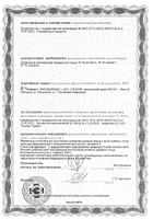 КардиоМ Омега-3 Форте капсулы 1375мг 60шт №2: миниатюра сертификата №11