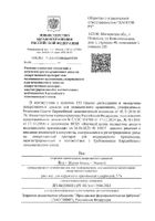 Йод раствор для наружного применения спиртовой 5% 25мл №5: миниатюра сертификата №14