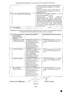 Латран таблетки п/о плен. 4мг 10шт №3: миниатюра сертификата №17