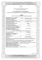 Риксинт рино капли назальные 0,025% 10мл: миниатюра сертификата №2
