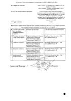 Эмоксипин Нео капли глазные 1% 0,5мл 10шт №2: миниатюра сертификата №19