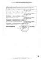 Норфлоксацин таблетки п/о плен. 400мг 10шт №2: миниатюра сертификата №12