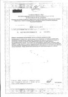 Риофлора капсулы 20шт №2: миниатюра сертификата №11