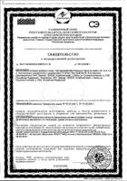 Чай Био ромашка Эвалар фильтр-пакет 1,5г 20шт: миниатюра сертификата