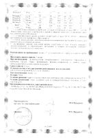 Бифистим Иммуно капсулы 0,50г 30шт: миниатюра сертификата №7