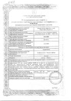 Альфадол-Са капсулы 0,25мкг+500мг 30шт: миниатюра сертификата №2