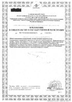 Амансил Villaphyta капсулы 355мг 60шт №2: миниатюра сертификата