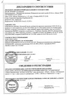 Белосалик лосьон 50мл: сертификат