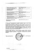Аскорбиновая кислота с глюкозой таблетки 10шт №2: миниатюра сертификата №17