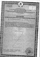 Расторопши пятнистой Иван-да-Марья масло для приема внутрь 100мл №2: миниатюра сертификата