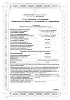 Арбидол таблетки п/о плен. 50мг 10шт: миниатюра сертификата №8