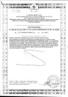 Цитролюкс раствор для внутр. прим. 20 мл №2: миниатюра сертификата №2