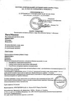 ВитаМишки Иммуно+ облепиха пастилки жевательные 2,5г 60шт №5: миниатюра сертификата №76