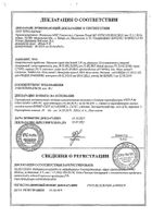 Пиковит сироп детский от 1 года 150мл: миниатюра сертификата №17