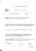 Лактобаланс мультипробиотик капсулы 378мг 28шт: миниатюра сертификата №8