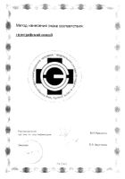 Феррогематоген-Фармстандарт пастилки жевательные 50 г: миниатюра сертификата №8