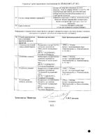 Нефопам раствор для инфузий и в/м введ. 10мг/мл 2мл 5шт №2: миниатюра сертификата №2