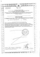 Примадофилус капсулы 290мг 90шт №4: миниатюра сертификата №2