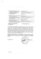 Нифедипин таб. п/о плен. 0,01г 50шт: миниатюра сертификата №2