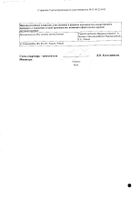 Фенивейт крем 0,05% 15г №2: миниатюра сертификата №3