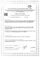 Лейцин GLS капсулы 400мг 90шт: миниатюра сертификата №4