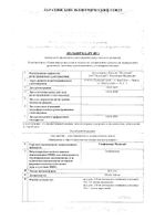 Умифеновир Медисорб капсулы 100мг 40шт: миниатюра сертификата №4