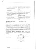 Пустырник Ивановская фабрика настойка 25мл №2: миниатюра сертификата №24