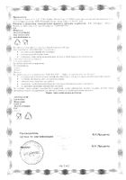 Лактобаланс Unipharm капсулы 378мг 7шт №6: миниатюра сертификата №9