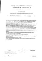 Наталбен Супра капсулы 30шт №4: миниатюра сертификата
